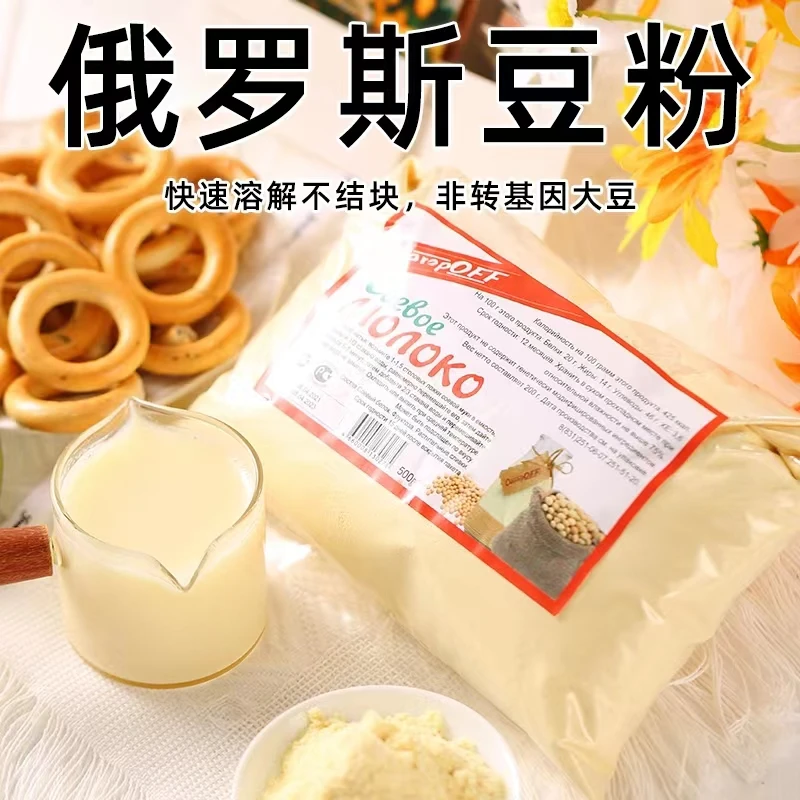 俄罗斯原装进口速溶豆粉原味香醇低糖高蛋白无添加早餐豆浆粉500g