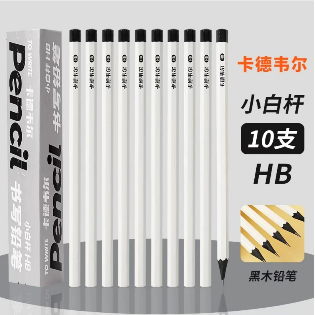 卡德韦尔/小白杆HB书写铅笔六角杆【一盒10支】2盒