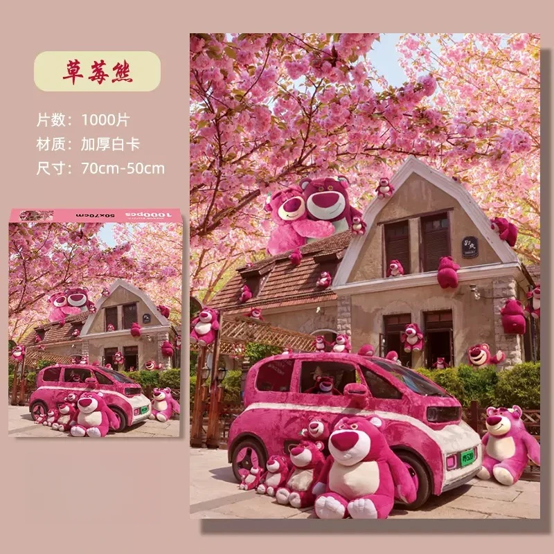 1000片礼盒装 拼图草莓熊 1盒