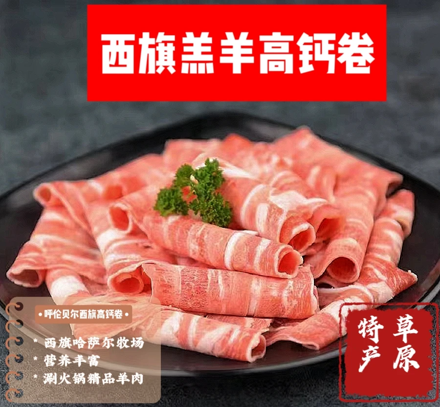羔羊脆骨卷 卷/5斤 西旗羊肉脆骨卷 呼伦贝尔羊肉卷