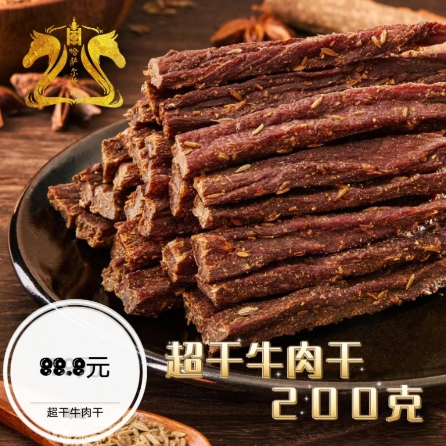 超干牛肉干 散装原味罐/200克  风干牛肉干 ，超干牛肉干