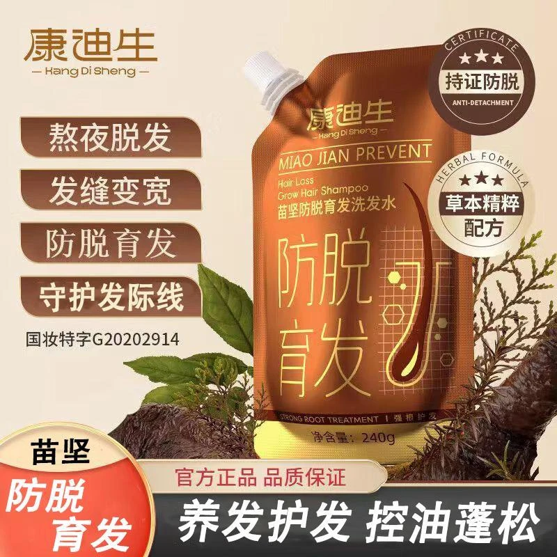 【官方正品】康迪生苗坚防脱育发洗发水去屑控油蓬松固发养发健发