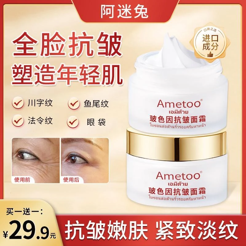 玻色因蛇毒肽抗皱面霜眼霜颈霜三合一护肤品面霜不假白
