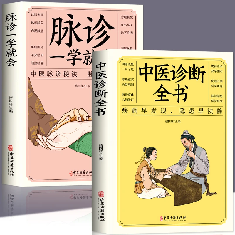 中医诊断全书脉诊一学就会中医诊断学中医书籍自学入门基础理论书