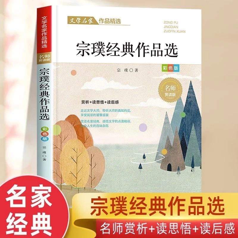 宗璞经典作品选散文集精选正版小学生三四五六年级课外阅读书籍