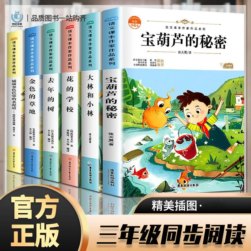 宝葫芦的秘密三年级推荐阅读课外书籍经典大林和小林去年的树