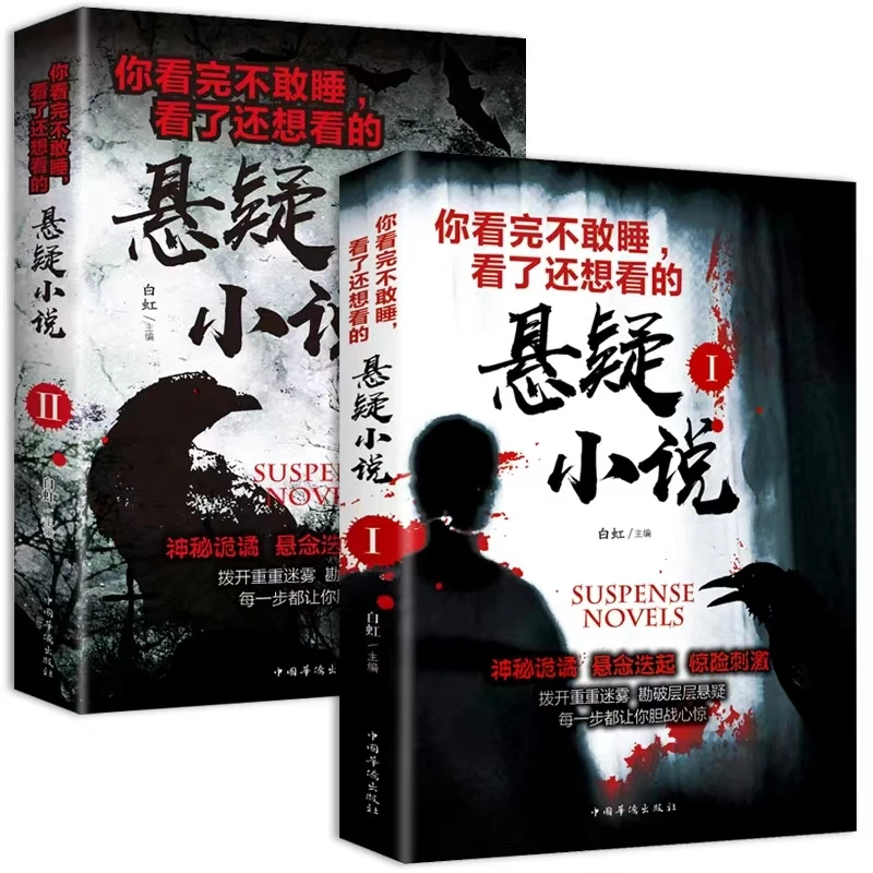 你看完不敢睡看了还想看的推理小说世界经典诡异悬疑故事书