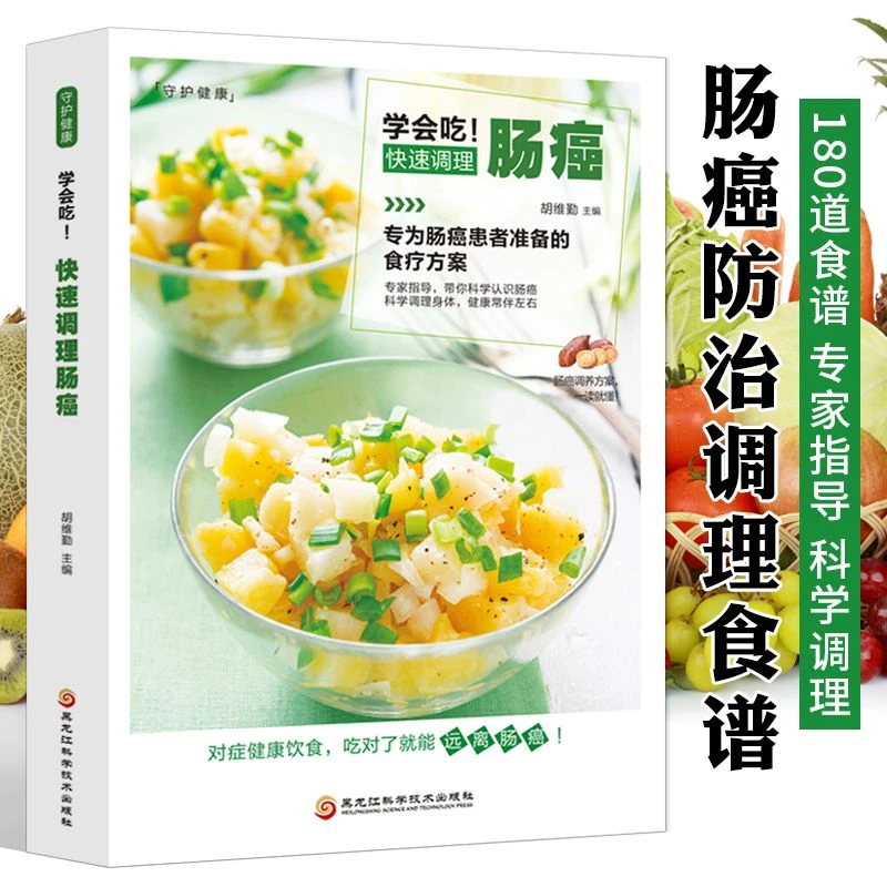 学会吃快速调理肠癌这样吃调养肠道食疗养生保健肠道日常饮食宜忌
