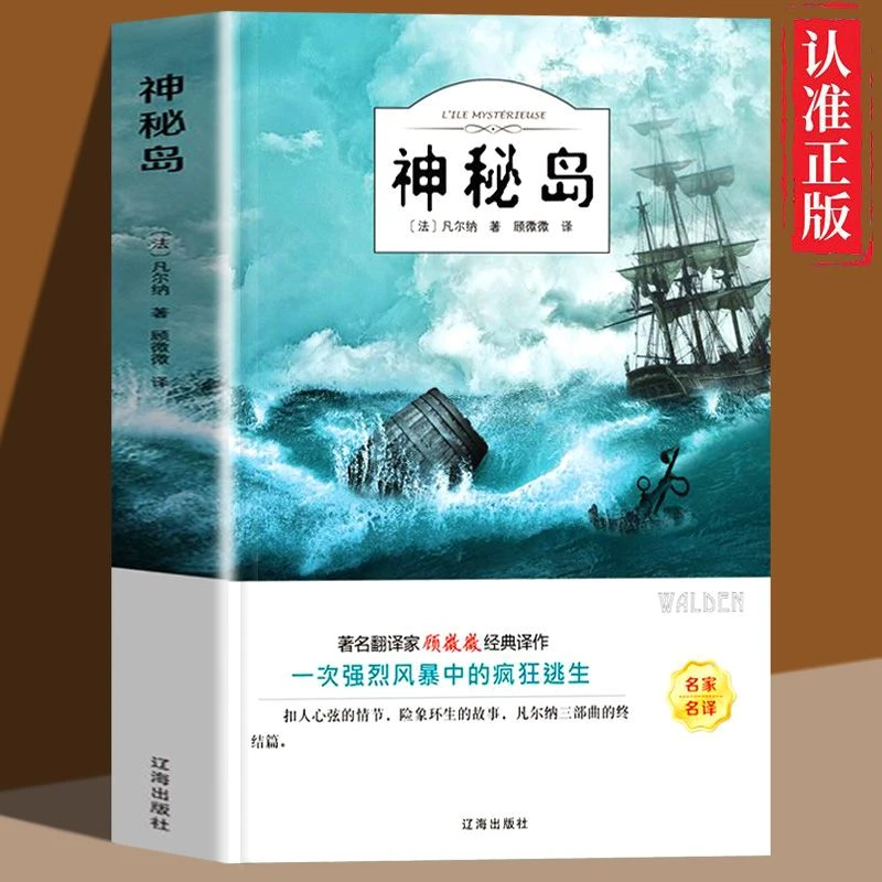 神秘岛原著格兰特船长的女儿凡尔纳科幻小说三部曲科学幻想名著