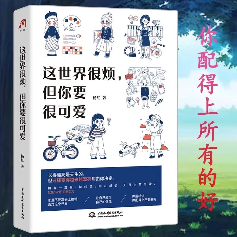 这世界很烦但你要很可爱 劝退忧郁无助孤独 学会照顾自己醒脑之书