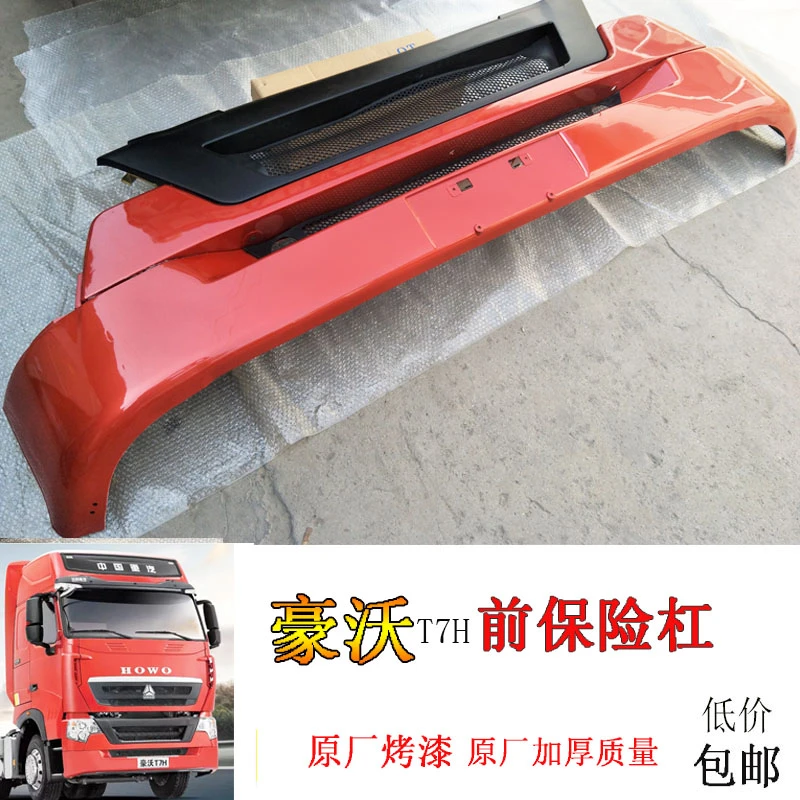 重汽豪沃T7H保险杠包邮适用中国重汽豪沃T7H保险杠防撞杠网子大灯