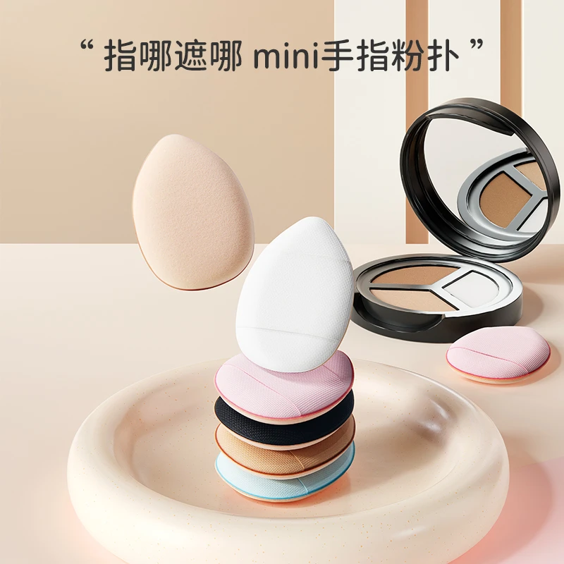 ”指哪遮哪，mini手指粉扑“上妆灵活，定妆更细致， 便携可爱小粉扑~~