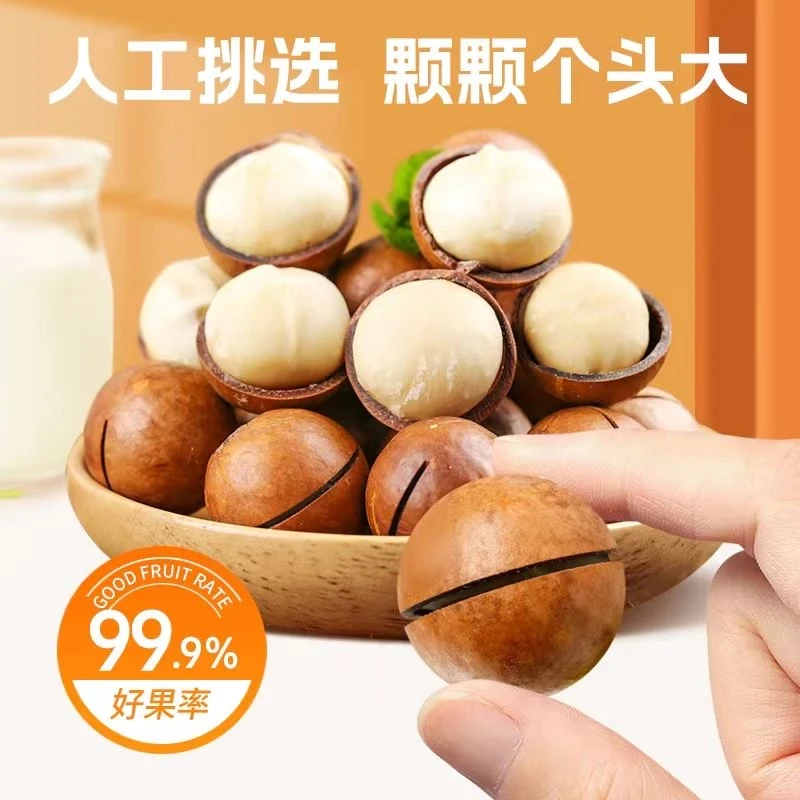 夏威夷果精选大颗坚果炒货送礼奶香干果休闲零食