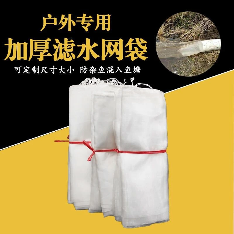 60目80目100目厚布鱼塘抽滤水网袋养殖鱼塘过滤网双口加厚防水袋