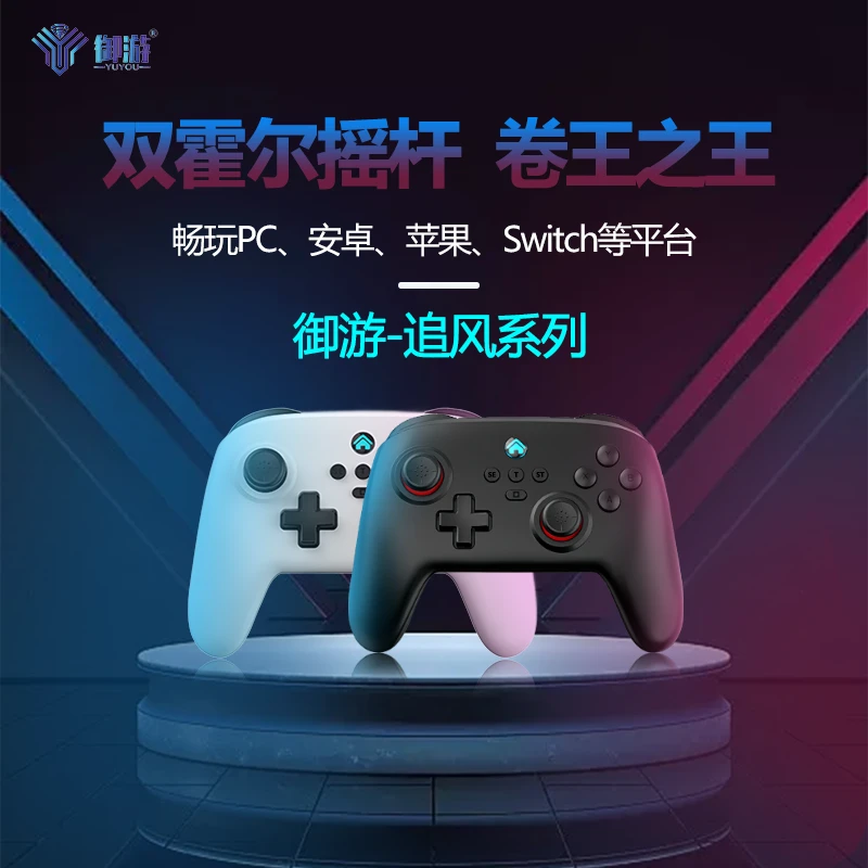 【卷王】御游追风游戏手柄PC电脑steam无线蓝牙体感手柄SWITCH