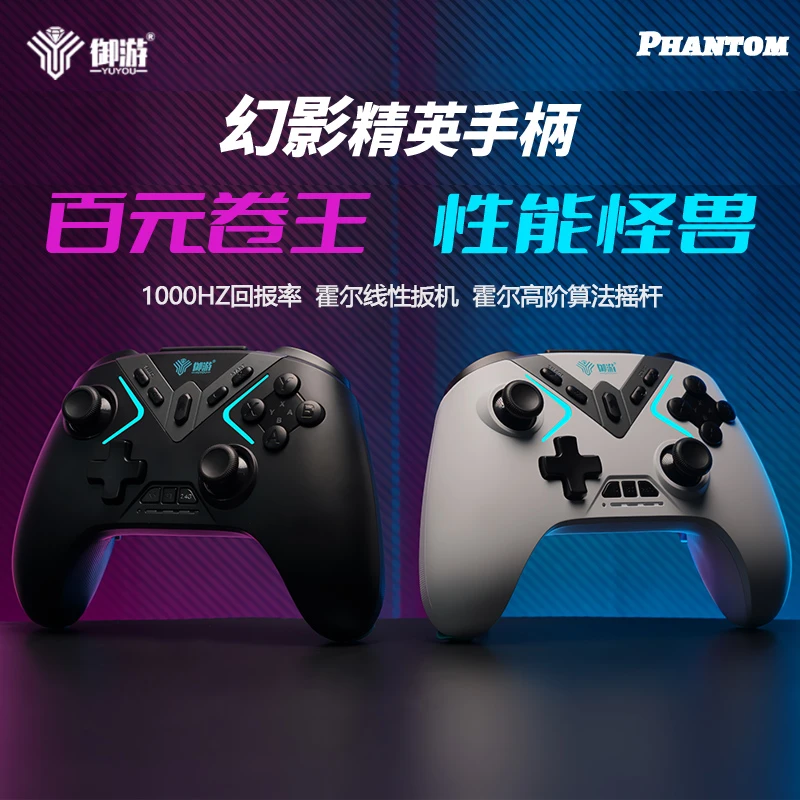 幻影游戏手柄无线RGB黑神话悟空蓝牙游戏手柄电脑机车steam地平线