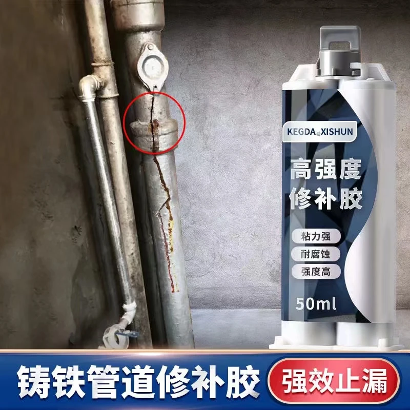 铸铁管道修补胶金属管修补修复剂下水管水龙头接口漏水破裂补漏胶