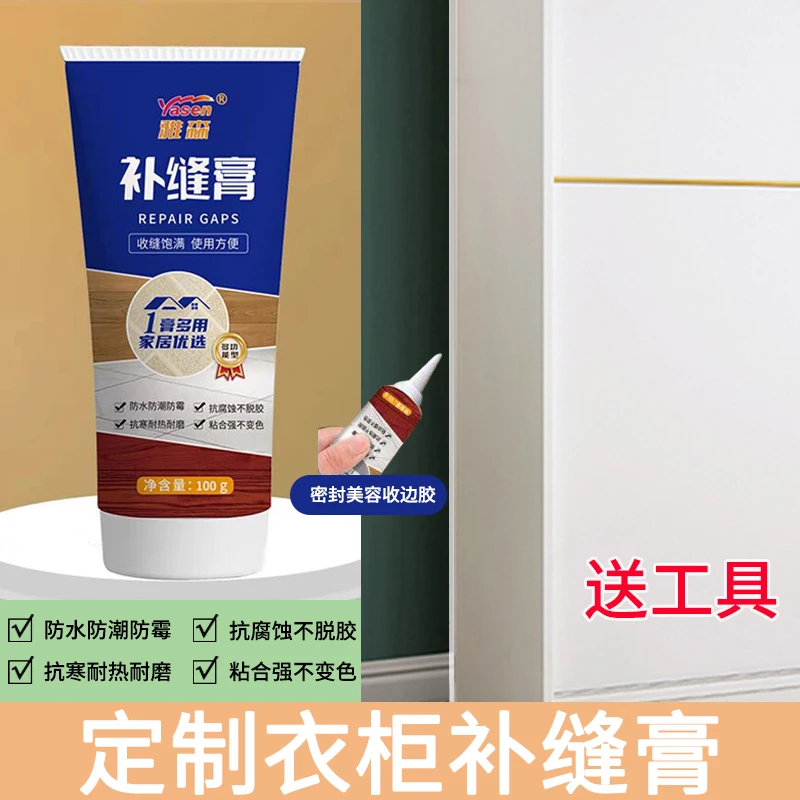 （送工具）雅森同色膏定制衣柜楼梯踢脚线墙纸墙布收边美容补缝缝隙
