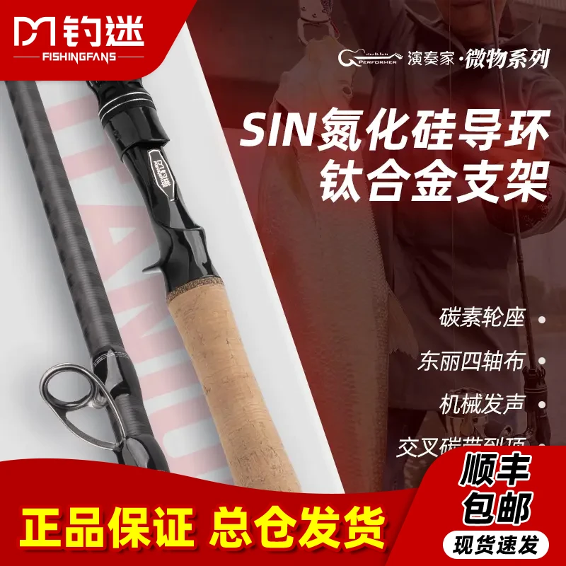钓迷演奏家微物钛合金支架鱼竿碳素枪直柄UL碳素快调抛投路亚单竿