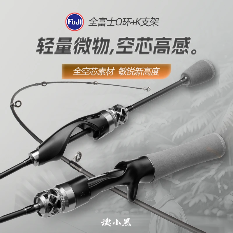 澳卡澳小黑微物马口路亚竿超轻快调鱼竿澳卡新款空心碳素马口竿