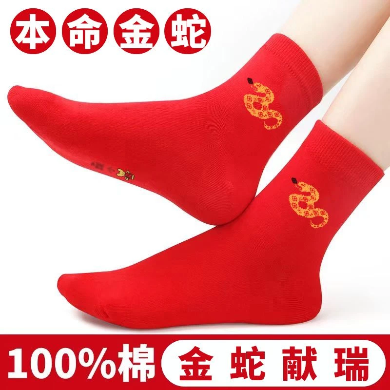 本命年红袜子棉袜红色袜中筒小蛇年男女情侣纯色百搭中筒防臭棉袜