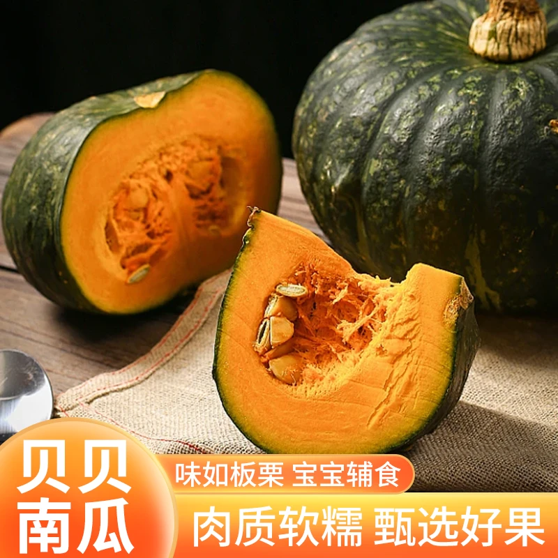 正宗农家贝贝南瓜4斤宝宝辅食粉糯香甜饱腹板栗口感代餐粗粮新鲜