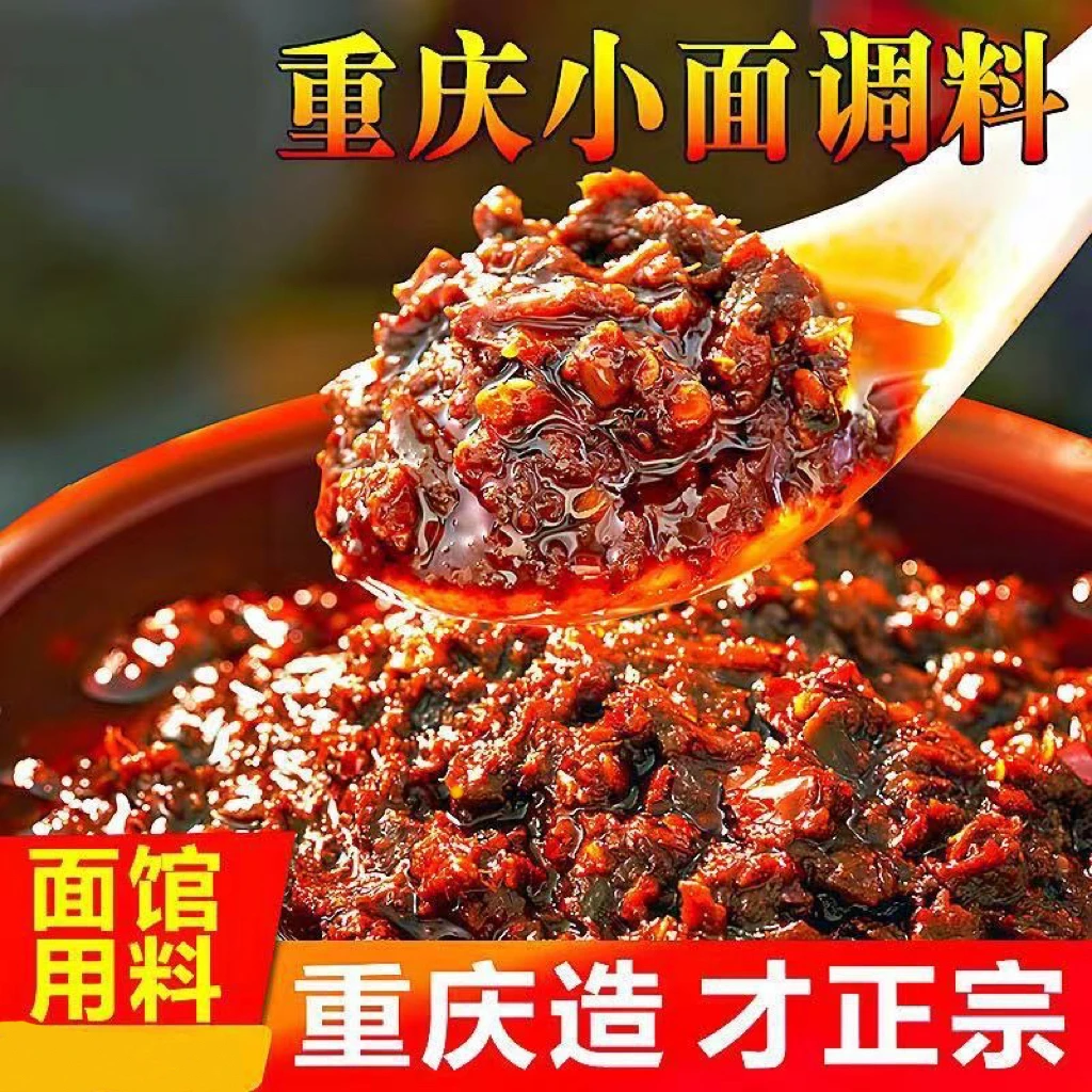 【到手2斤！！】正宗重庆小面美味麻辣香辣调料1Kg桶装家 用 家庭方便