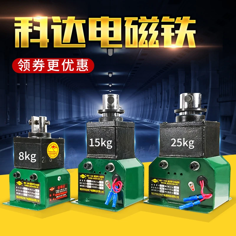 瑞安科达电磁铁MQD1-25kg新型牵引耐高温吸铁进口控制器全铜线圈