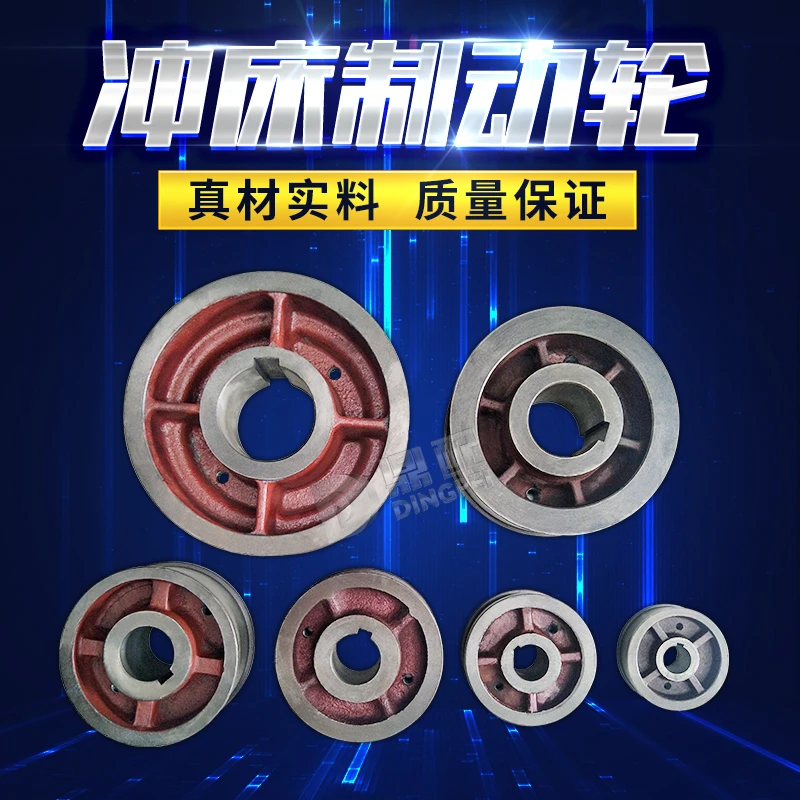 底价秒批6.3吨10吨16吨25吨35吨40吨63T冲床制动轮刹车轮偏心轮