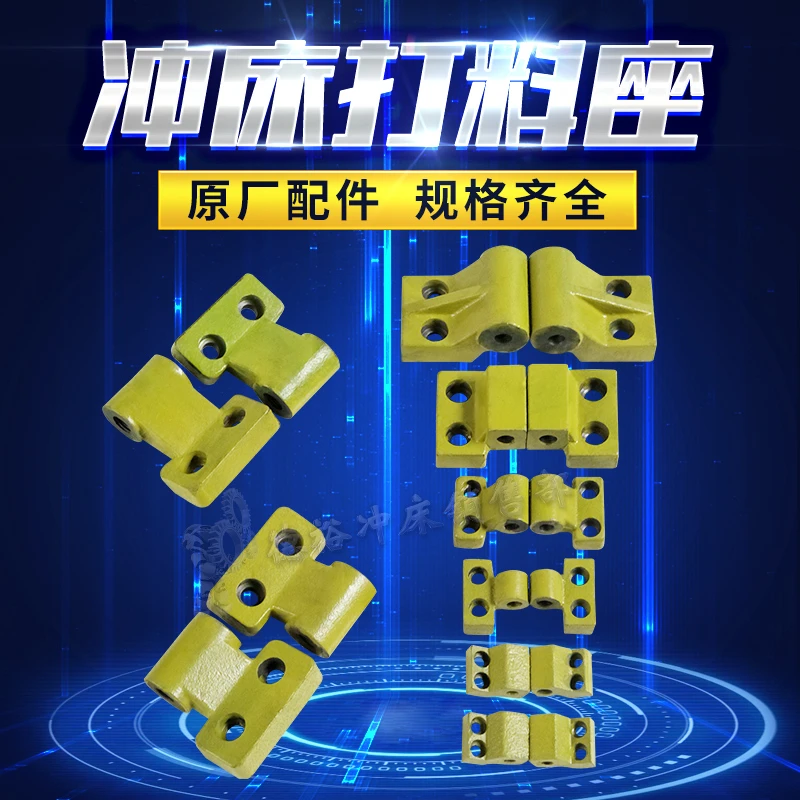 6.3T10T16T25T40T63T80冲床配件打料座两只价铸件HT200非标可定制
