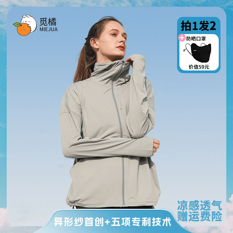 【(预售)落肩+口罩】觅橘风感波粒落肩款原纱型防晒衣凉感