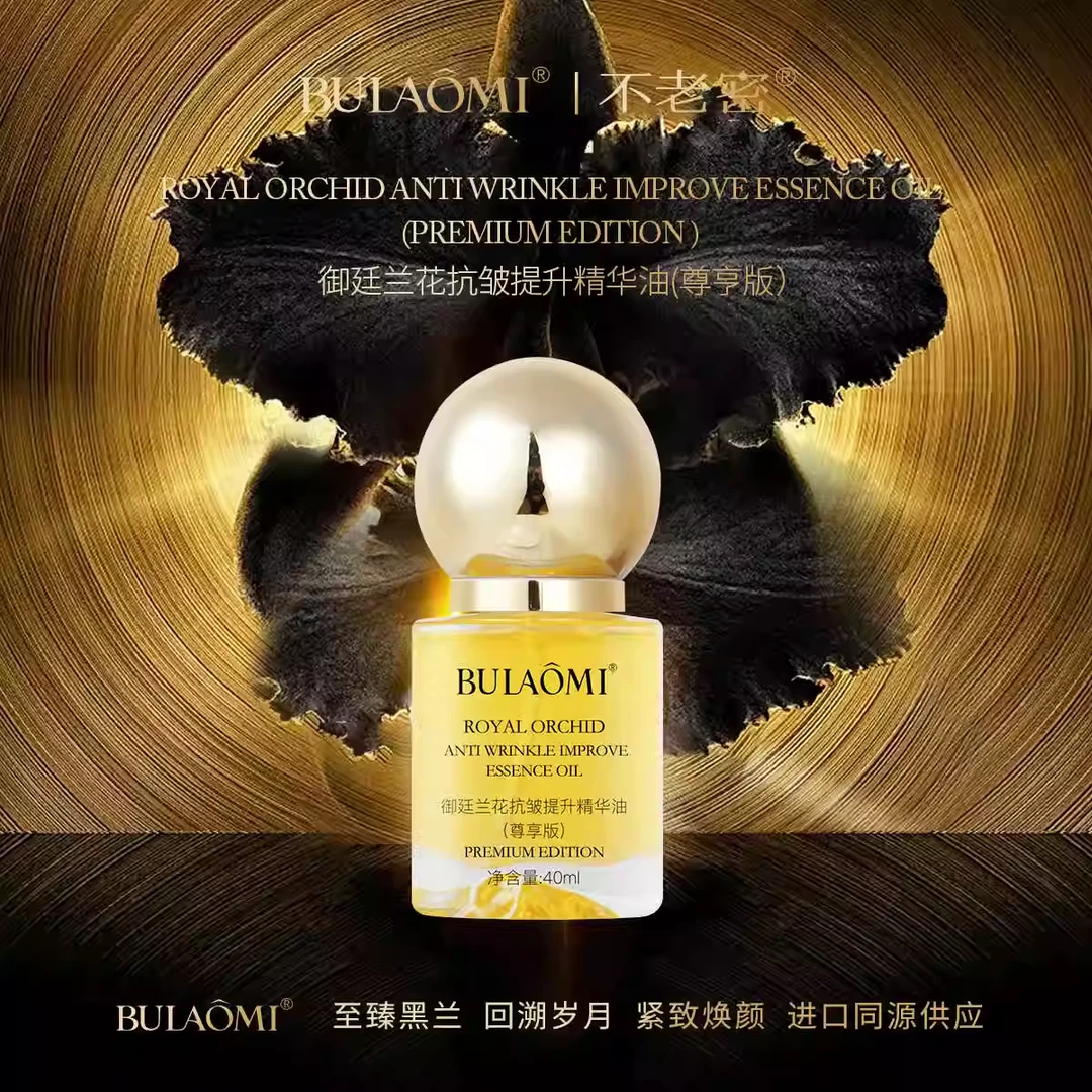 【美姐说专享】BULAOMI御廷兰花紧致提升至尊精华油40ml