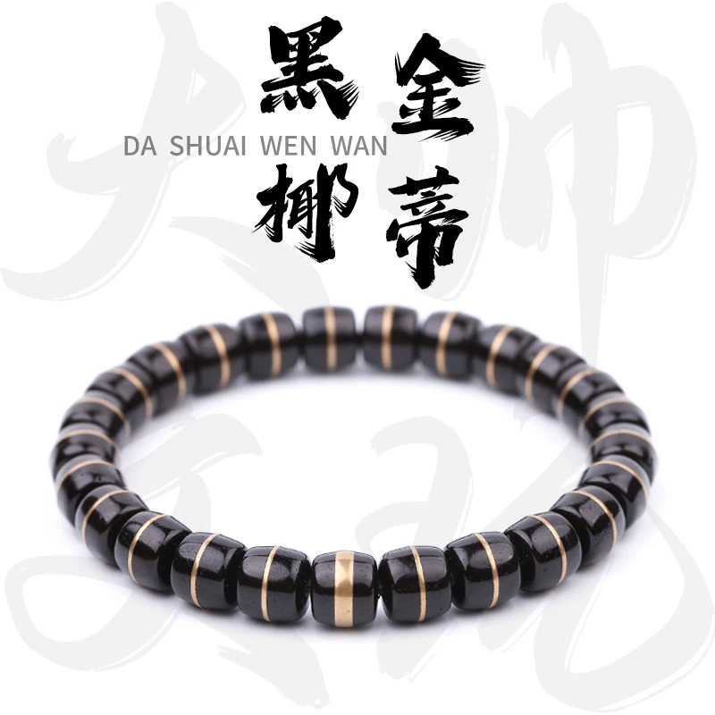 大帅精选黑金椰蒂【金银腰带】9*8万目精抛一线天时尚搭配天然