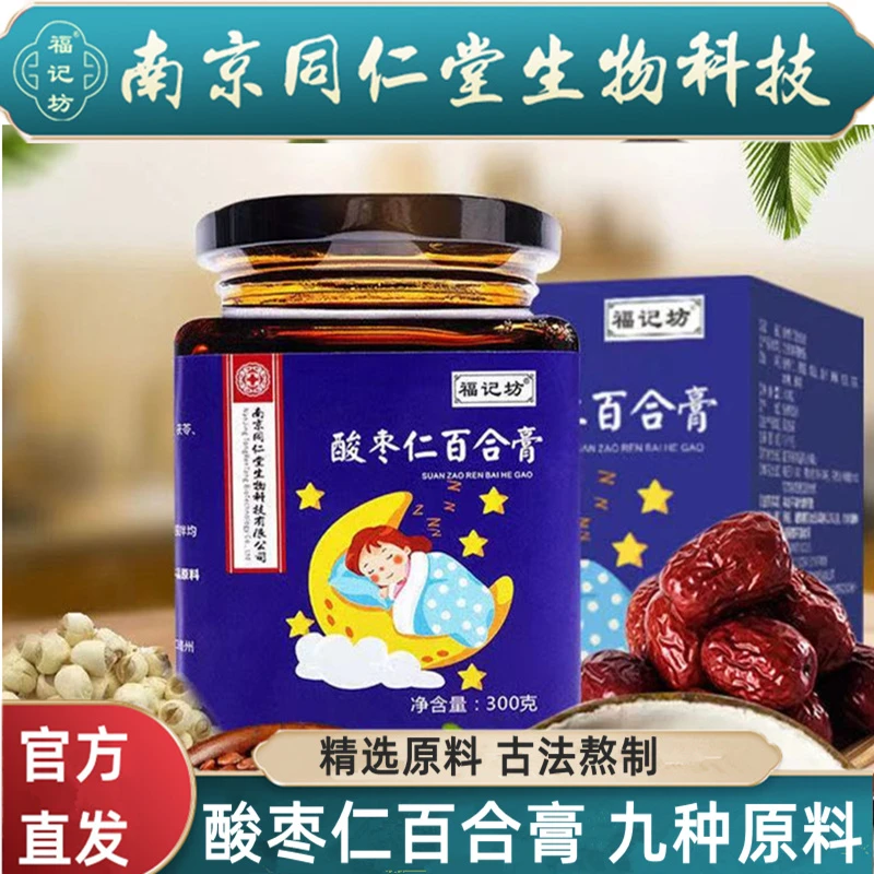 【发3瓶】浓缩酸枣仁百合膏茯苓桂圆莲子安享整晚冲调制品