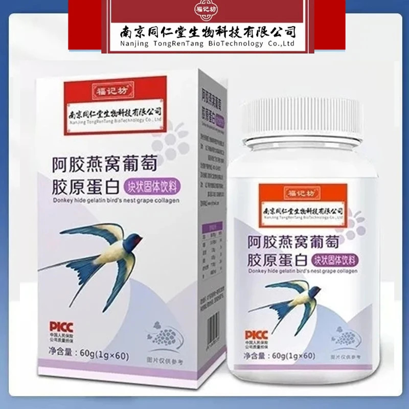 【拍1发3盒】食用阿胶燕窝葡萄胶原蛋白块状固体饮料（1g*60片）