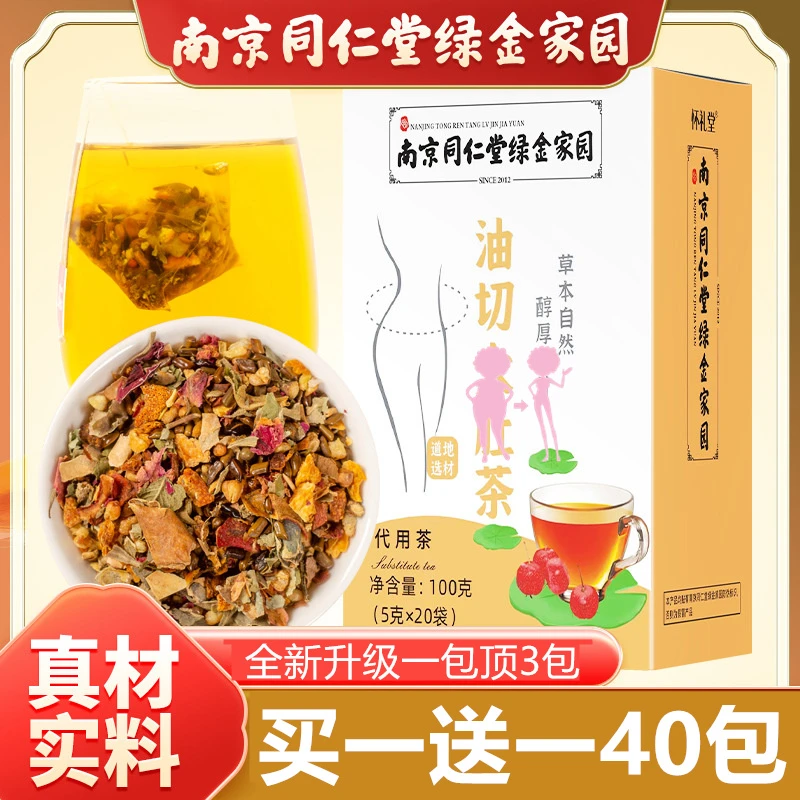 【买1送1】南京同仁堂绿金家园油/切茶包大/肚茶实发2盒