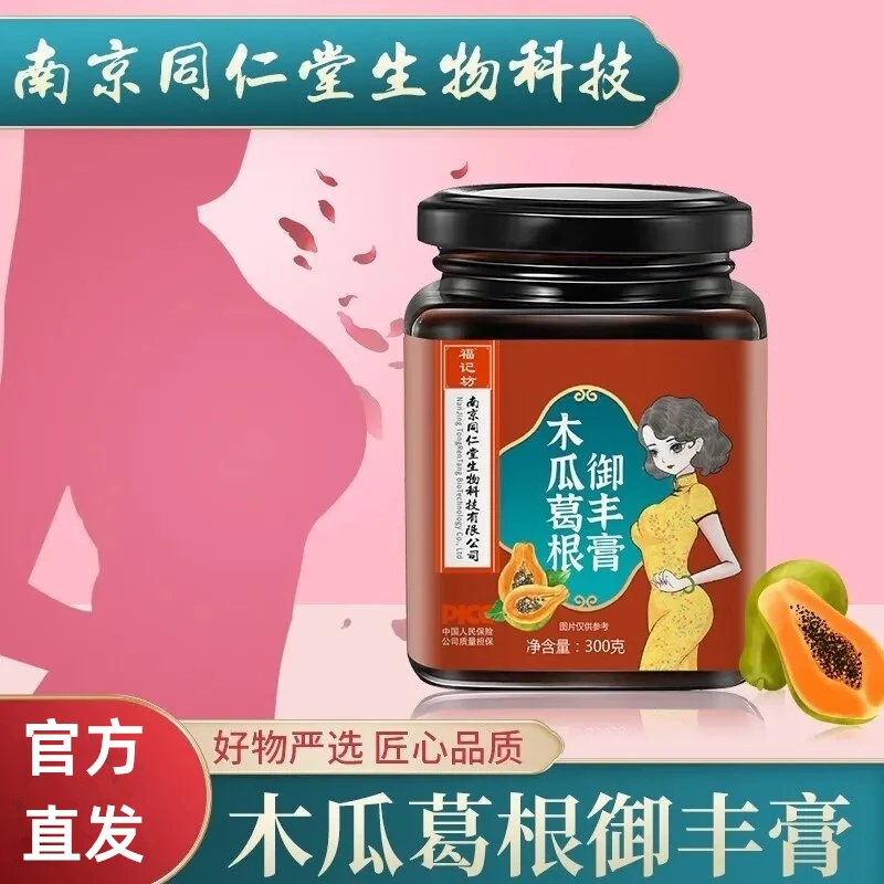 【发3瓶】找回自信木瓜葛根御丰膏植物木瓜葛根人参冲调制品