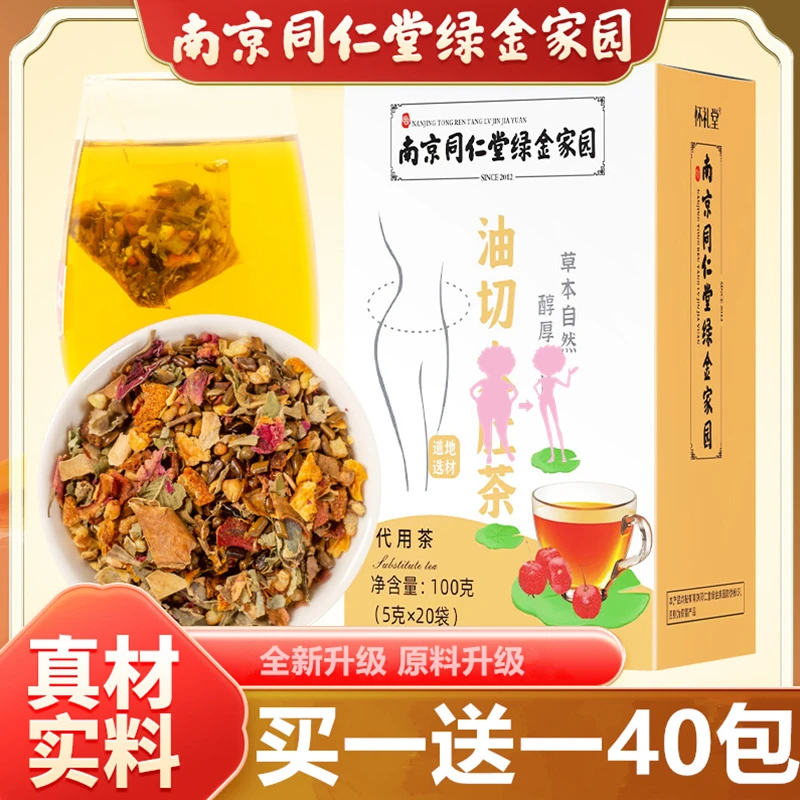 南京同仁堂绿金家园油/切茶包大/肚茶切油/肚子茶官方正品授权