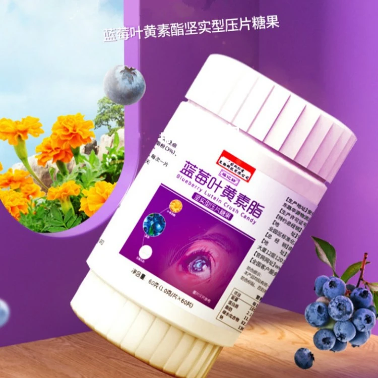 【拍下发6盒】蓝莓叶黄素脂压片糖果