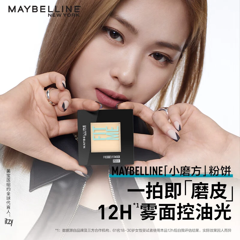 Maybelline/美宝莲定制柔雾粉饼8.5g 小磨方定妆补妆控油遮瑕哑光