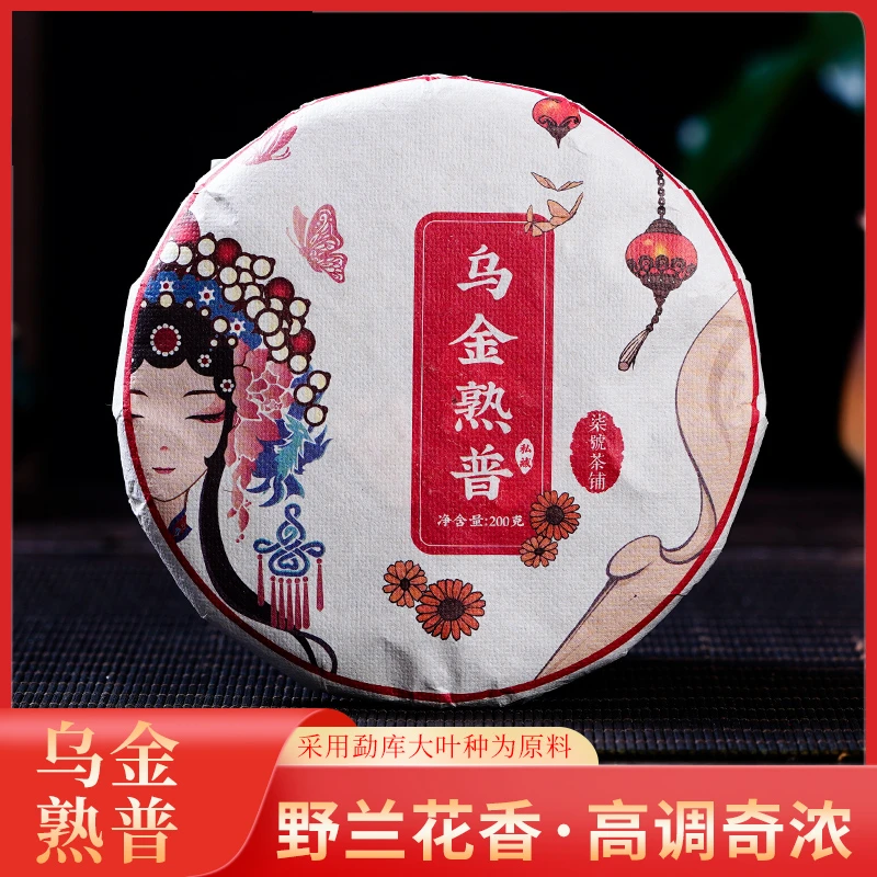 云南临沧冰岛古树乌金特级花果香普洱熟茶