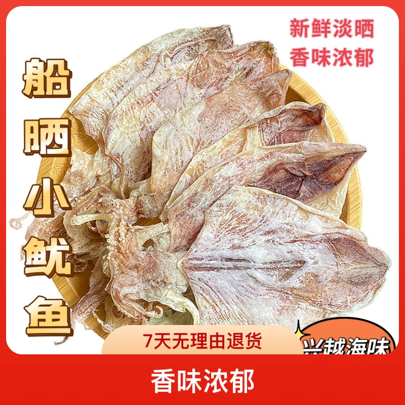【淡晒鱿鱼干】渔家自晒鱿鱼干货 烧烤鱿鱼 手撕啤酒鱿鱼  阳江海产