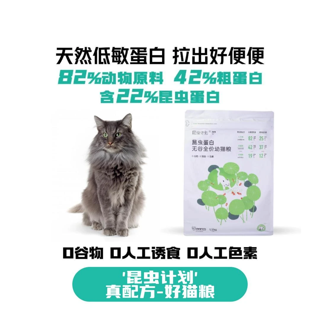 天然低敏昆虫蛋白全价猫粮0谷改善软便改善便臭减少吐毛靓丽毛发