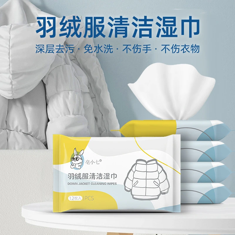 亳小七羽绒服清洁湿巾家用清洗衣物免水洗应急去污去油渍洗涤湿巾