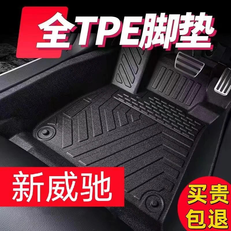 丰田威驰致炫致享专用tpe汽车脚垫14-23款威驰FS全包围环保脚踏垫