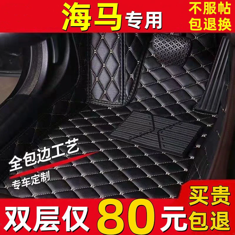 海马M3四代福美来M5 M6海马S5骑士S7海福星丘比特全包围汽车脚垫