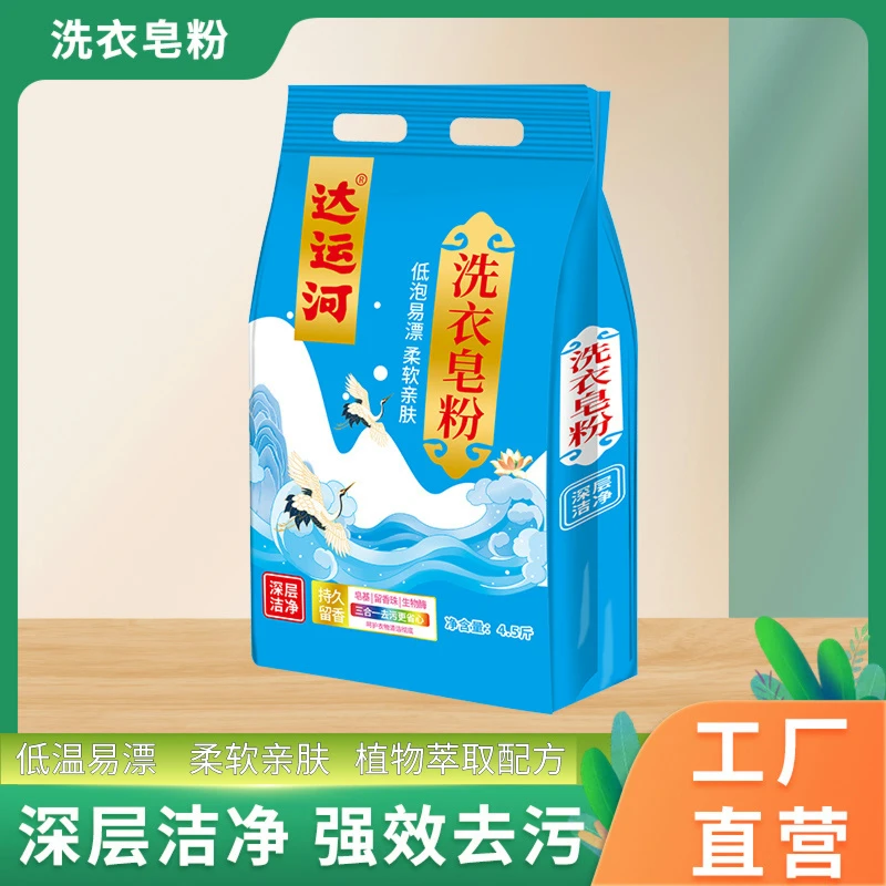 达运河新一代无磷柔软深层去污留香珠家用大袋洗衣皂粉