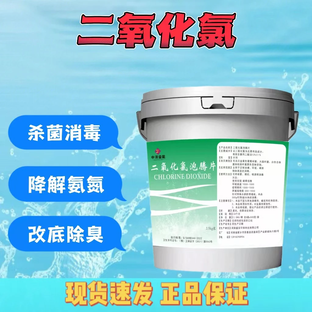 二氧化氯泡腾片 水产养殖 鱼 虾 蟹池塘 水库 净化水质 降低氨氮
