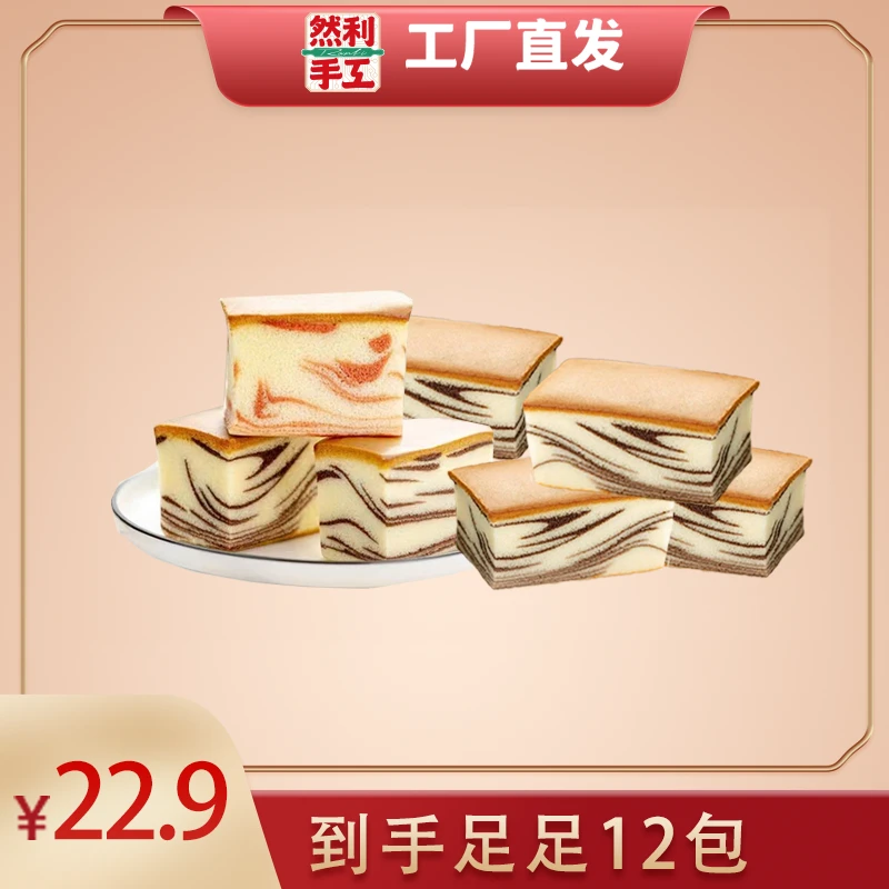 【然利】大理石巧克力慕斯蛋糕营养早餐甜点办公室零食