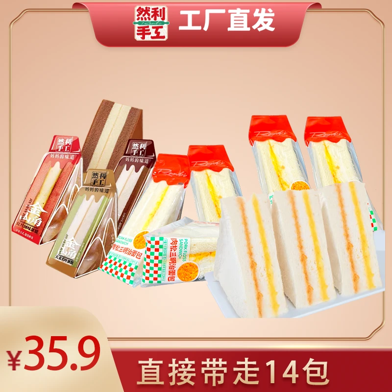 【爆款】然利手工/005营养早餐金三角加新鲜肉松三明治蛋糕 共1090g